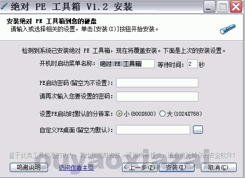 绝对PE工具箱 V1.6.1008 下载