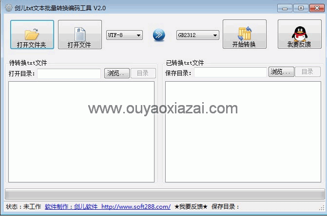 剑儿txt文本批量转码工具 V2.0 免费版