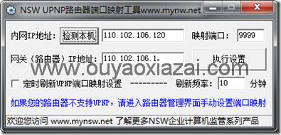 NSW UPNP路由器端口映射工具