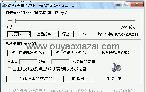 MP3铃声制作大师_自己也能制作手机铃声