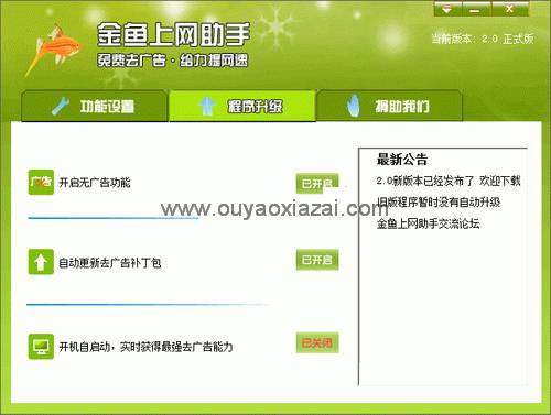 金鱼上网助手_强力屏蔽常见视频网站上的广告