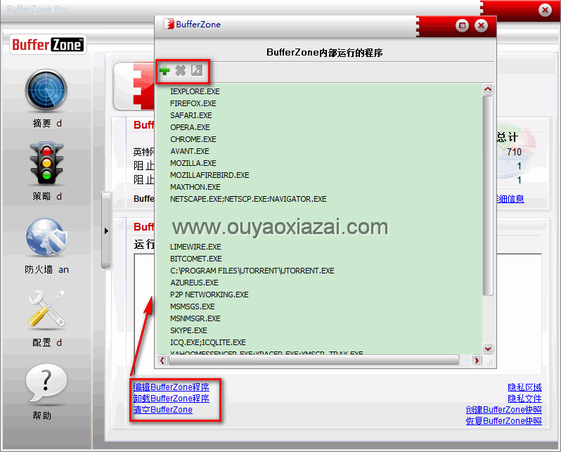 bufferzone中文版_bufferzone pro沙盒、比sandbox强大