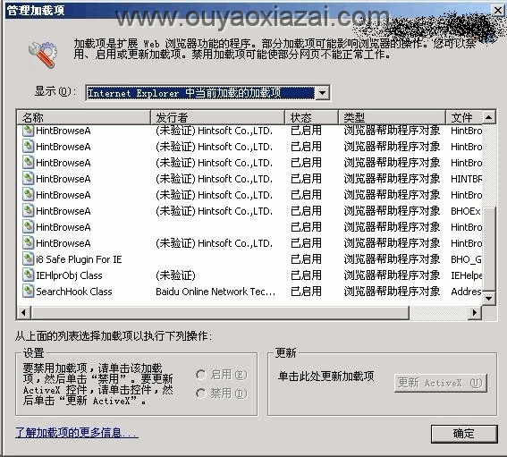 禁止BHO插件工具下载