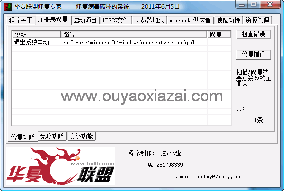 华盟系统修复专家_修复被病毒破坏的系统