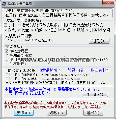 excel必备工具箱32位&64位