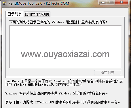 文件延迟删除重命名工具_PendMove