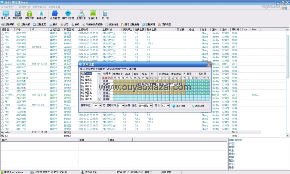 xbs计费系统_免费的网吧上机记费软件