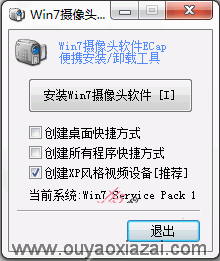 win7及XP摄像头拍照/录像工具_ECap