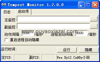 tempest进程监控延时重启工具