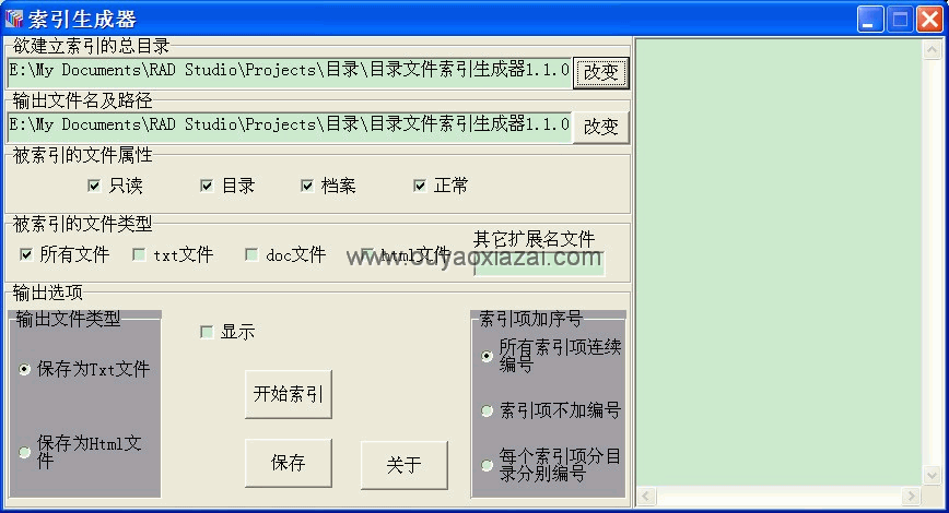 目录文件索引生成器 V1.1