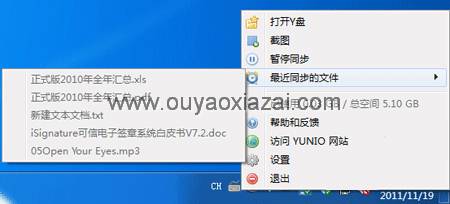 Yunio_国产类似Dropbox的云盘软件