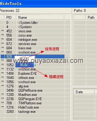 HideToolz汉化版_进程隐藏工具