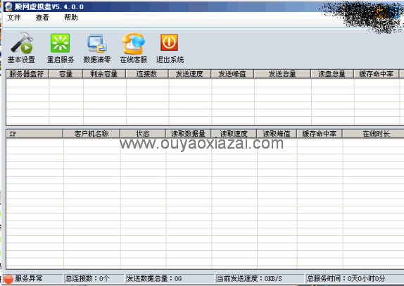 顺网虚拟盘独立版 V5.6 绿色免费版