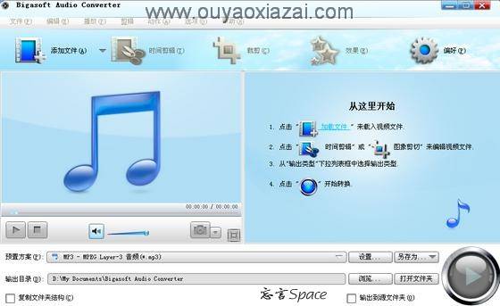 音频格式转换器_Bigasoft Audio Converter