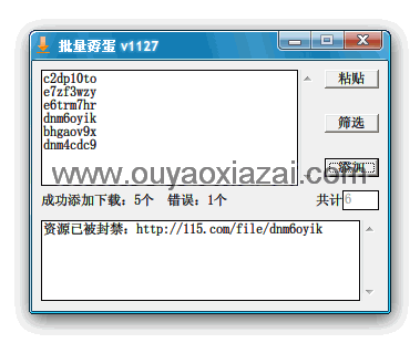 115资源批量下载工具_批量歪蛋