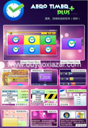 Aero Timer Plus_界面华丽的定时软件