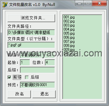 无名文件批量改名工具下载