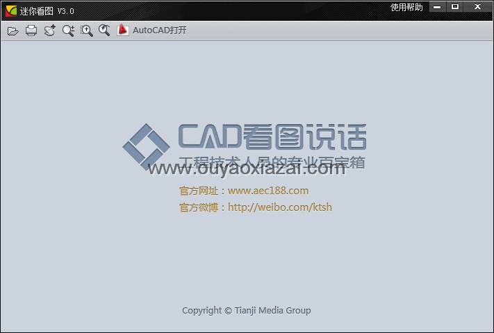 CAD迷你看图_无需AutoCAD也能打开CAD文件