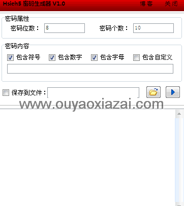 Hsieh5密码生成器 V2.0 绿色免费版