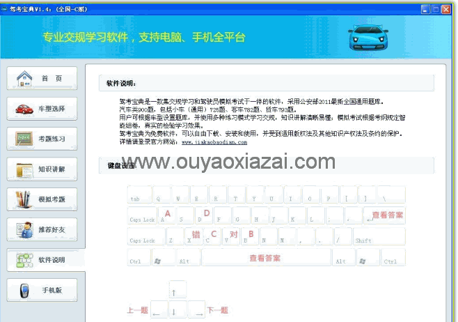 驾考宝典_最新2015小车C1驾驶员模拟考试系统