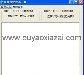 停电服务器自动关机工具
