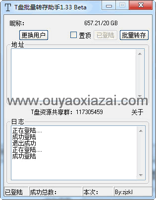 金山T盘批量转存助手 V1.341 绿色版