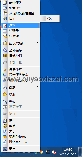 PNotes Portable_桌面便笺(小纸条)编辑管理软件