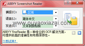 最强大的屏幕抓图软件_ABBYY Screenshot Reader