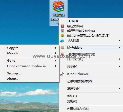 MyFolders_让鼠标右键快速移动、复制文件