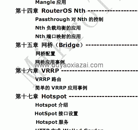 routeros中文教程PDF版下载