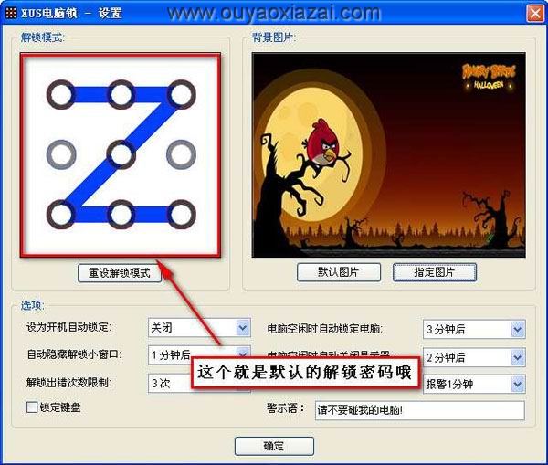 电脑锁屏软件、画图来解锁_XUS PC Lock