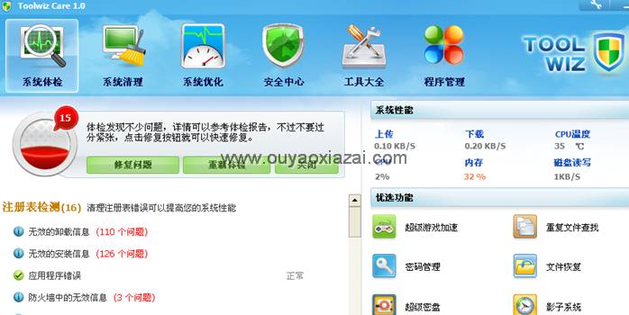 Toolwiz Care_类似360卫士的系统优化软件