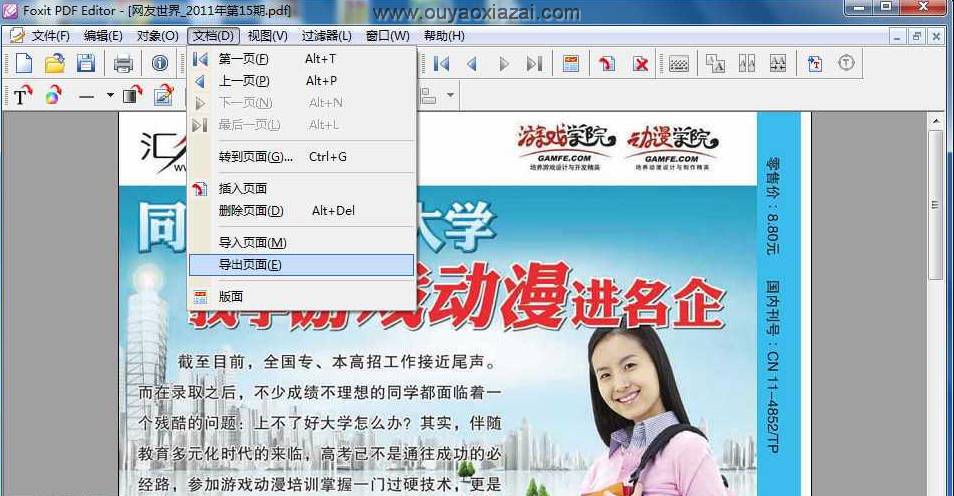 PDF文件编辑器_Foxit PDF Editor