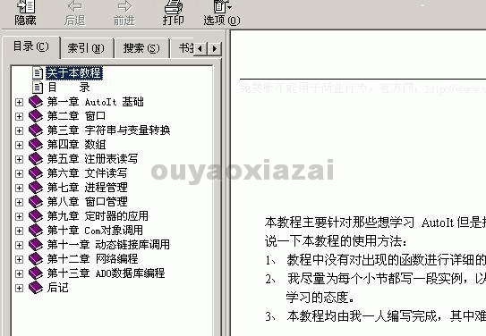 au3入门与提高教程打包下载