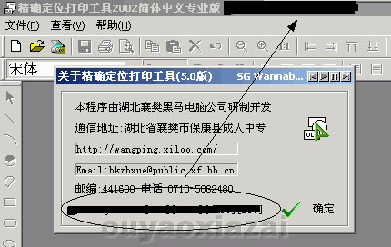 精确定位打印工具 V6.0 多国语言版