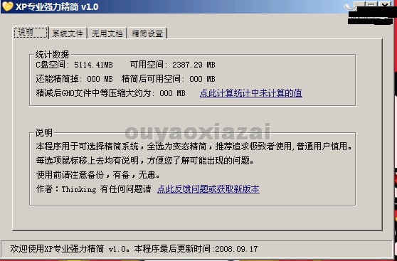 XP强力精简工具 V1.0 绿色免费版