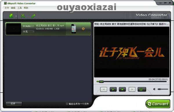 iSkysoft Video Converter V3.1.1 绿色免费版