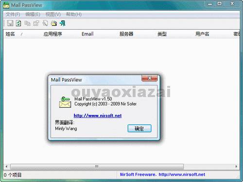 找回被星号隐藏的Mail密码_Mail PassView