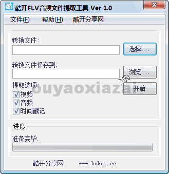 酷开视频音频文件提取工具_从视频文件里提取音频