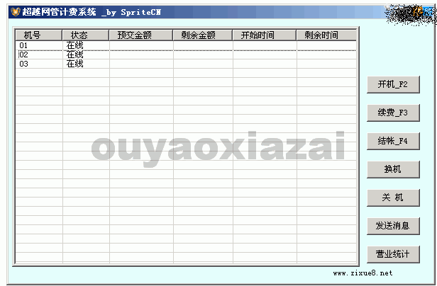 雅琼小网吧专用计费系统