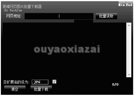 黑蝶网页图片批量下载器 V1.8 绿色免费版