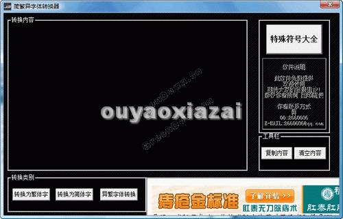 简繁异字体转换器 V1.1 绿色版
