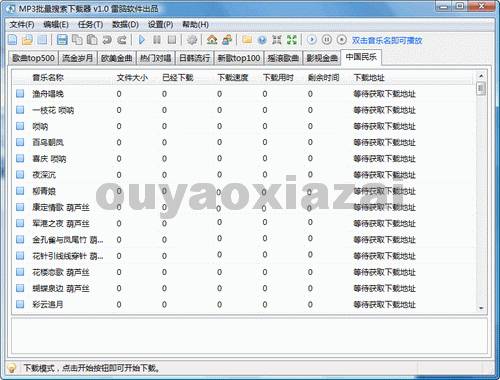 MP3批量搜索下载器 V1.8 绿色免费版