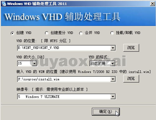 Windows VHD 辅助处理工具