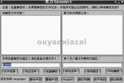 黑刀Dezender V4.3 绿色版