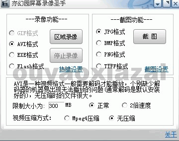 亦幻园屏幕录像圣手 V1.2 绿色版