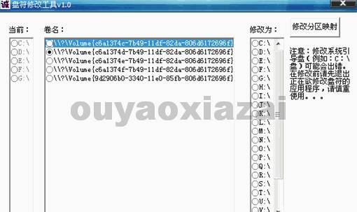 盘符修改工具_快速修改硬盘分区盘符名称