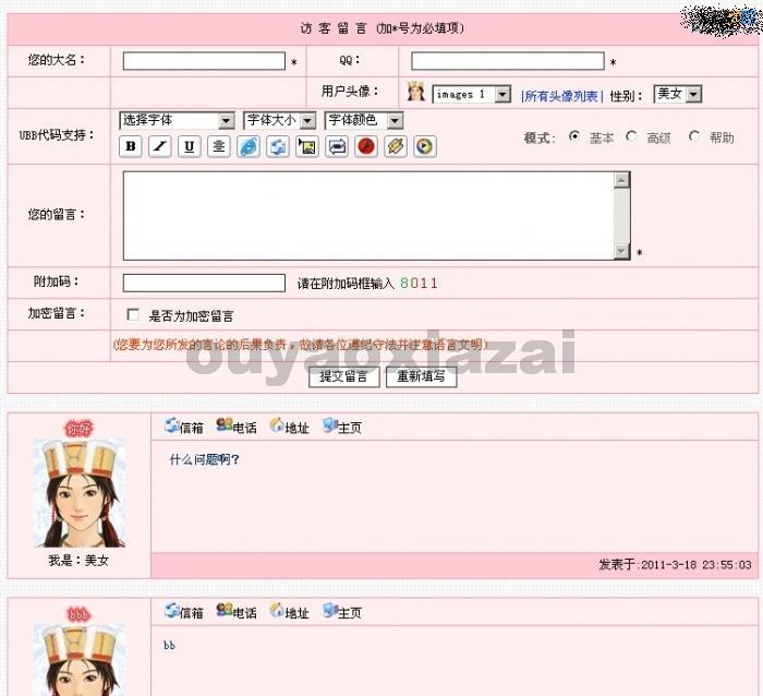 简易网吧留言板程序asp版下载