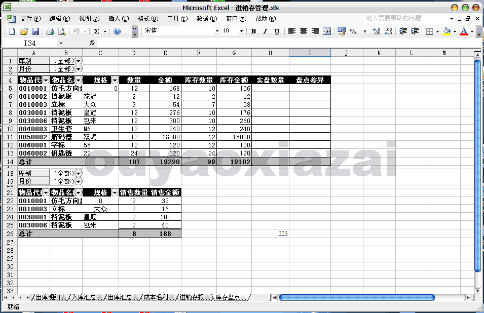 淘宝卖家进销存excel版