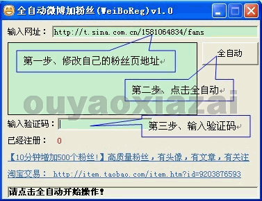 微博全自动加粉丝软件